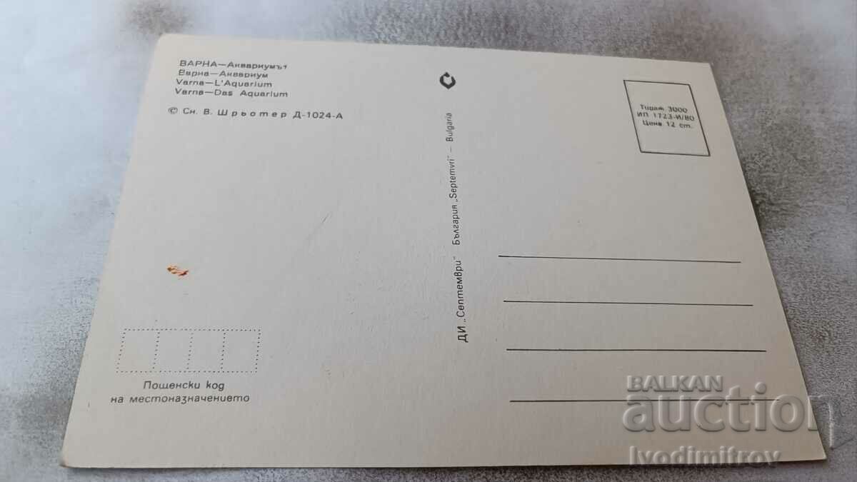 Postcard Varna The Aquarium 1980 with price 0.75 BGN | € 0.38 Postcard Varna The Aquarium 1980 with price 0.75 BGN | € 0.38