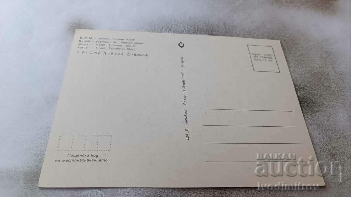 Postcard Varna Black Sea Hotel 1980 with price 9.00 BGN | € 4.60 Postcard Varna Black Sea Hotel 1980 with price 9.00 BGN | € 4.60