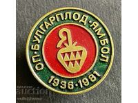 37616 България знак Фирма Булгарплод Ямбол 1981г.