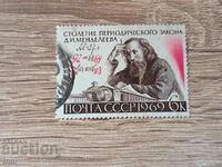 USSR Personalities Mendeleev 1969