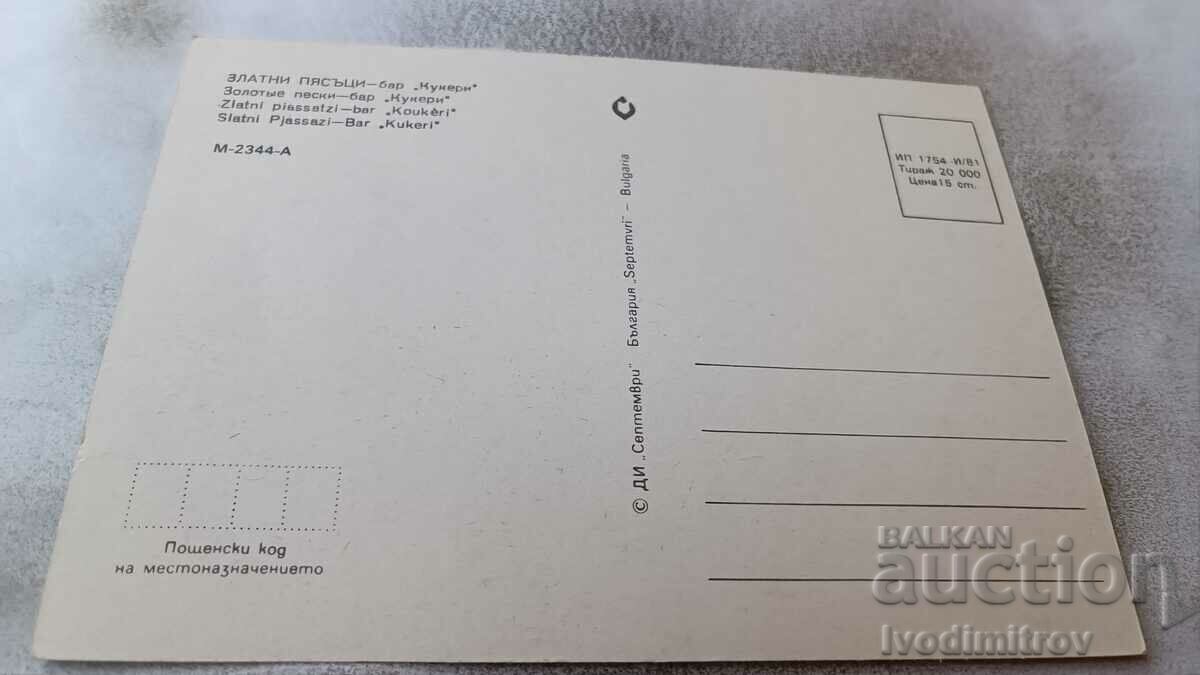 Postcard Golden Sands Bar Kukeri 1981 with price 0.65 BGN | € 0.33 Postcard Golden Sands Bar Kukeri 1981 with price 0.65 BGN | € 0.33