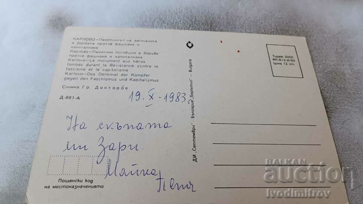 PK Karlovo The monument to the dead. in the fight against fascism with price 0.75 BGN | € 0.38 PK Karlovo The monument to the dead. in the fight against fascism with price 0.75 BGN | € 0.38