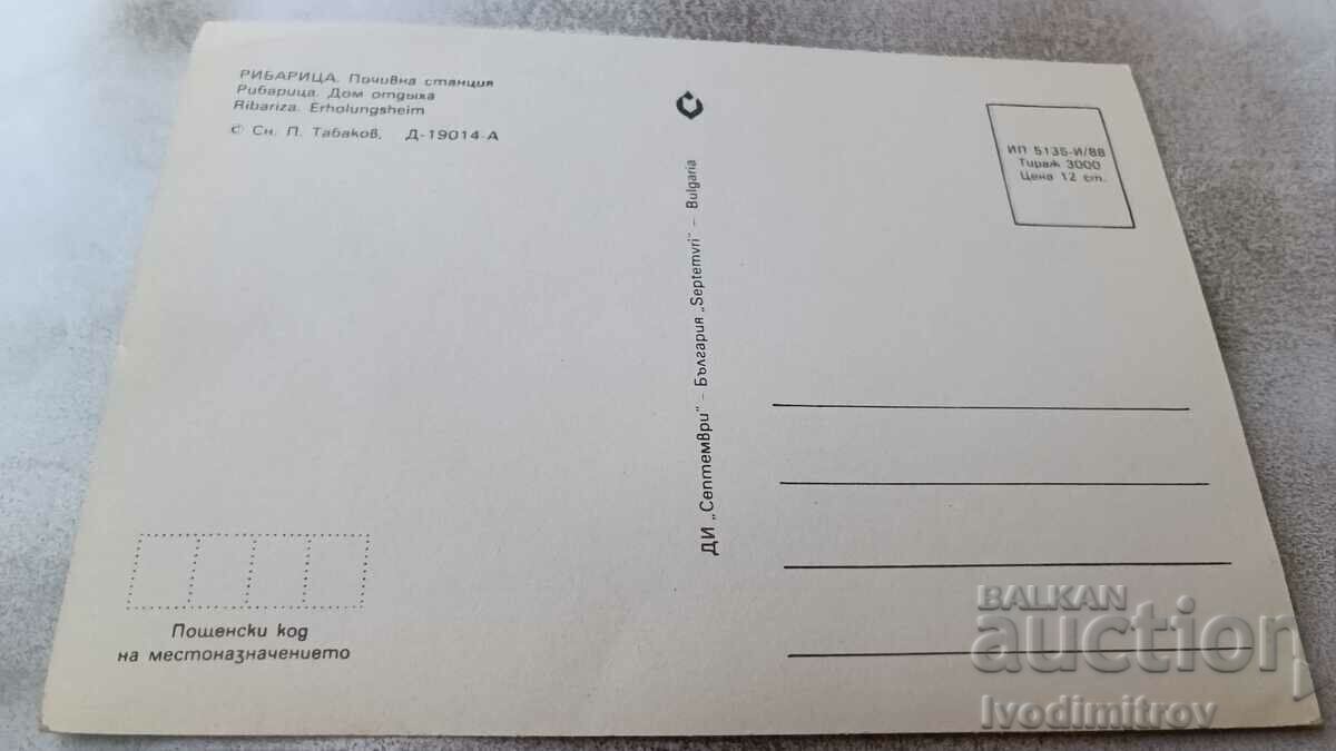 Postcard Ribaritsa Rest Station 1988 with price 0.75 BGN | € 0.38 Postcard Ribaritsa Rest Station 1988 with price 0.75 BGN | € 0.38