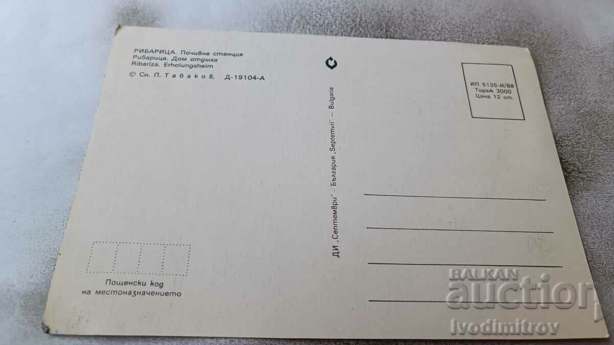 Postcard Ribaritsa Rest Station 1988 with price 0.75 BGN | € 0.38 Postcard Ribaritsa Rest Station 1988 with price 0.75 BGN | € 0.38