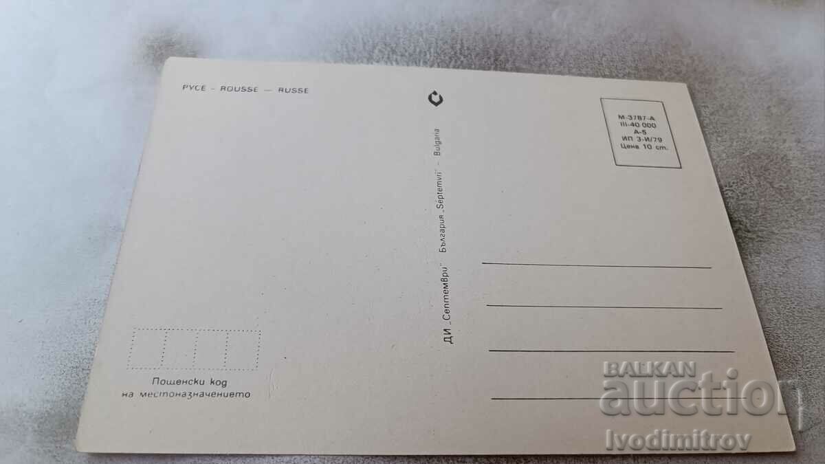 Postcard Ruse Collage 1979 with price 0.75 BGN | € 0.38 Postcard Ruse Collage 1979 with price 0.75 BGN | € 0.38