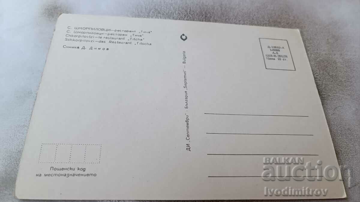 Postcard Shkorpilovtsi Ticha Restaurant 1978 with price 0.85 BGN | € 0.43 Postcard Shkorpilovtsi Ticha Restaurant 1978 with price 0.85 BGN | € 0.43