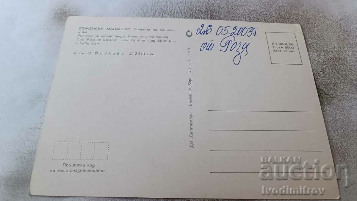 P. K. Rozhensky Monastery The room of the scribe 1984 with price 0.85 BGN | € 0.43 P. K. Rozhensky Monastery The room of the scribe 1984 with price 0.85 BGN | € 0.43