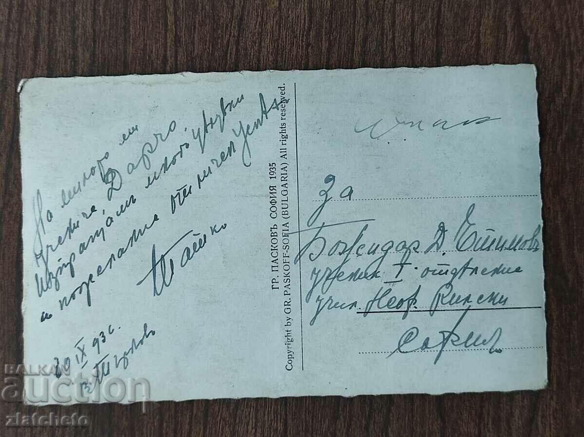 Auction Postal card Kingdom of Bulgaria - Veliko Tarnovo, Baldunov.. Auction Postal card Kingdom of Bulgaria - Veliko Tarnovo, Baldunov..