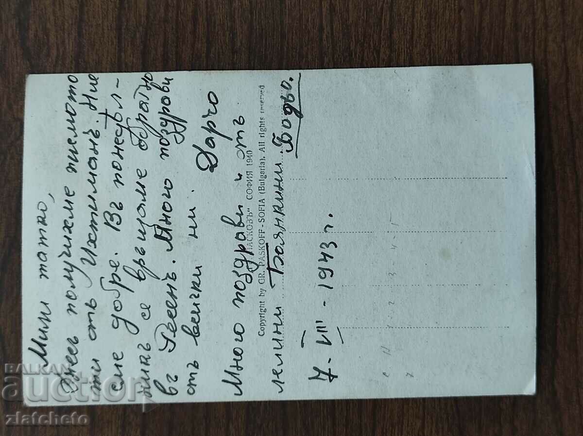 Auction Postal card Kingdom of Bulgaria - Veliko Tarnovo, Baldunov.. Auction Postal card Kingdom of Bulgaria - Veliko Tarnovo, Baldunov..