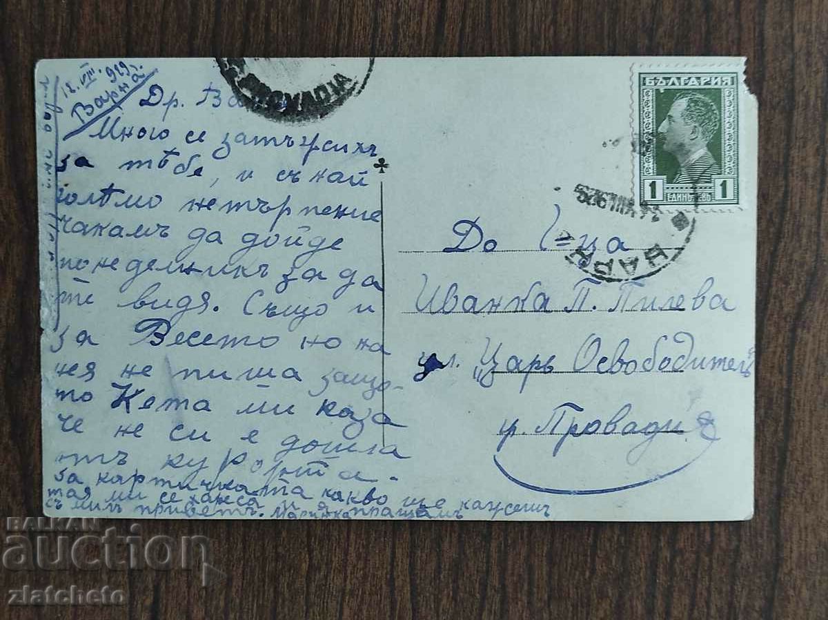 Postcard Kingdom of Bulgaria - Varna, sunset with price 12.00 BGN | € 6.14