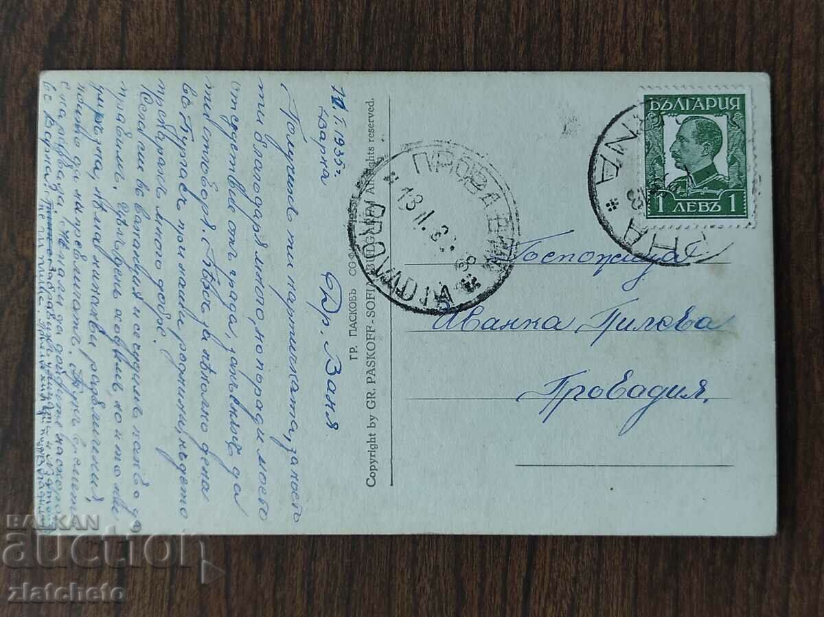Delivery of Postal card Kingdom of Bulgaria - Varna, "St. Constantine" .. Delivery of Postal card Kingdom of Bulgaria - Varna, "St. Constantine" ..