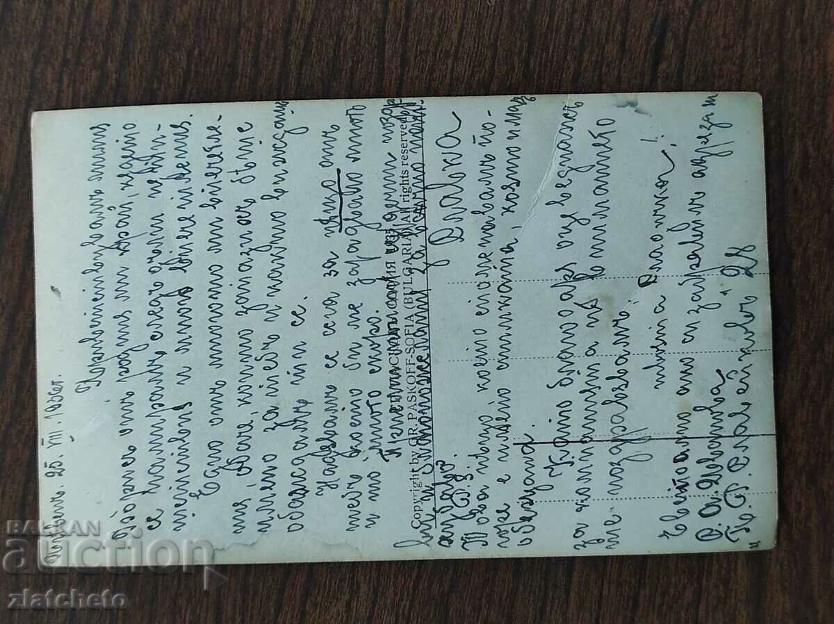 Delivery of Postal card Kingdom of Bulgaria - Pleven, the wine park..