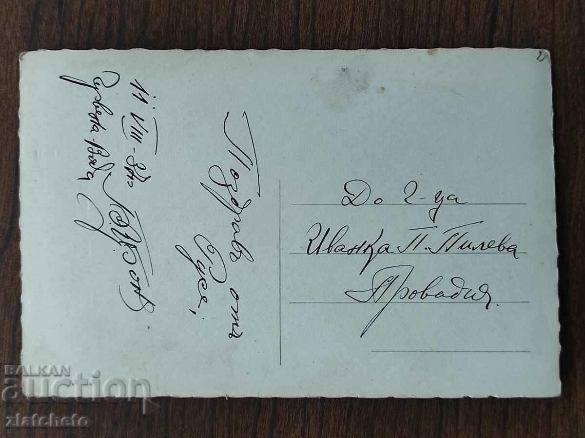 Auction Postcard Kingdom of Bulgaria - Ruse, City Theatre Auction Postcard Kingdom of Bulgaria - Ruse, City Theatre