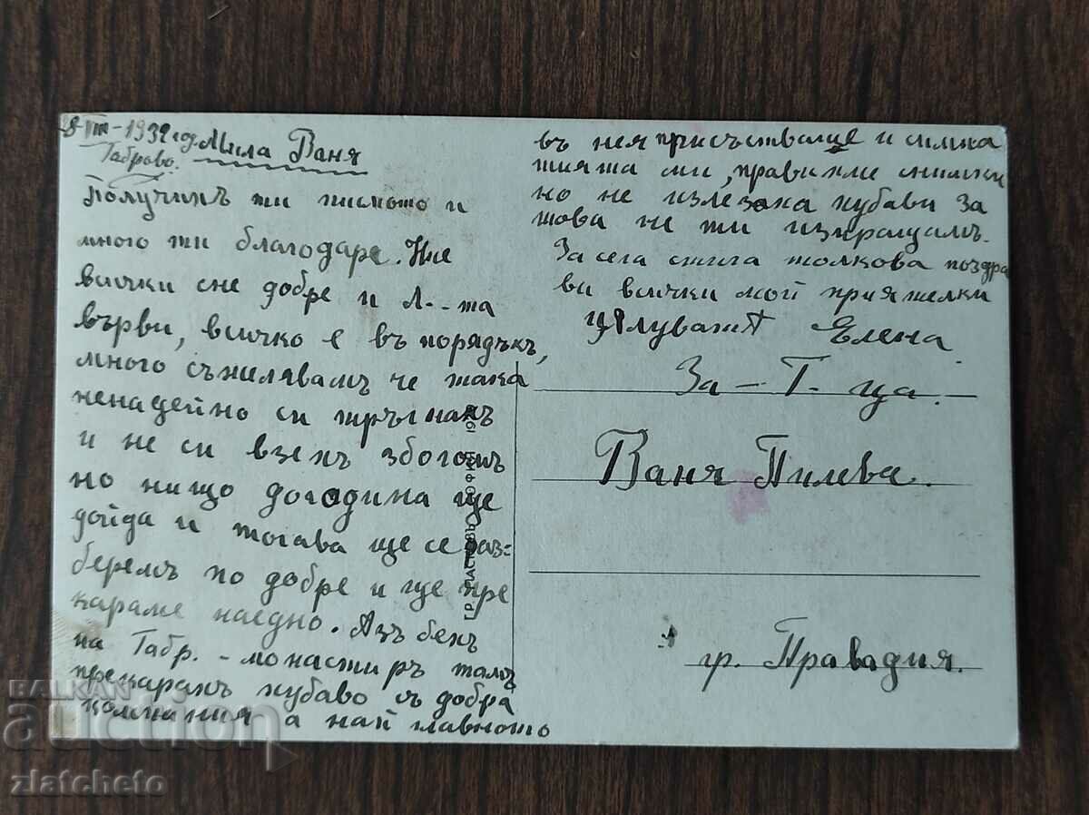 Delivery of Postal card Kingdom of Bulgaria - Gabrovo, Aprilskiy blvd. Delivery of Postal card Kingdom of Bulgaria - Gabrovo, Aprilskiy blvd.