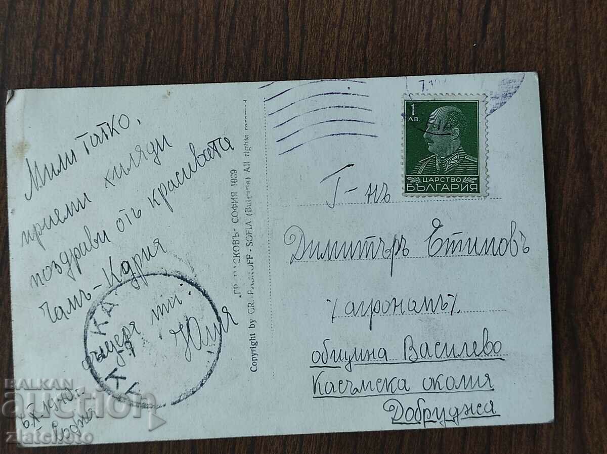 Auction Postal card Kingdom of Bulgaria - Cham-Koria, Villa Balabanov Auction Postal card Kingdom of Bulgaria - Cham-Koria, Villa Balabanov