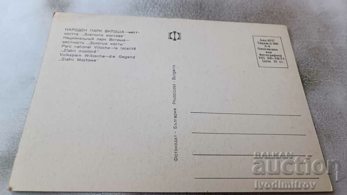 Postcard Vitosha Locality Golden Bridges 1974 with price 0.85 BGN | € 0.43 Postcard Vitosha Locality Golden Bridges 1974 with price 0.85 BGN | € 0.43