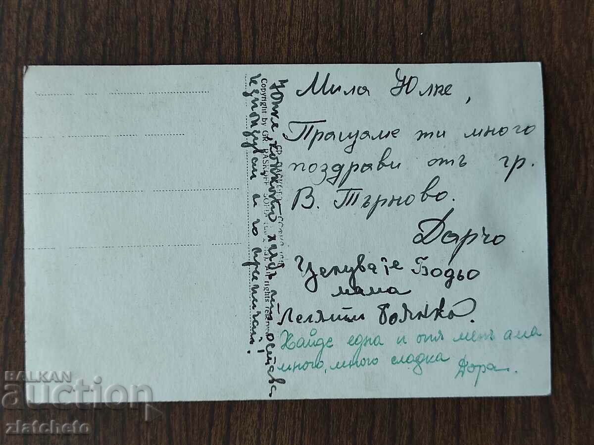 Auction Postal card Kingdom of Bulgaria - Tarnovo, "Trapezitsa" hut Auction Postal card Kingdom of Bulgaria - Tarnovo, "Trapezitsa" hut