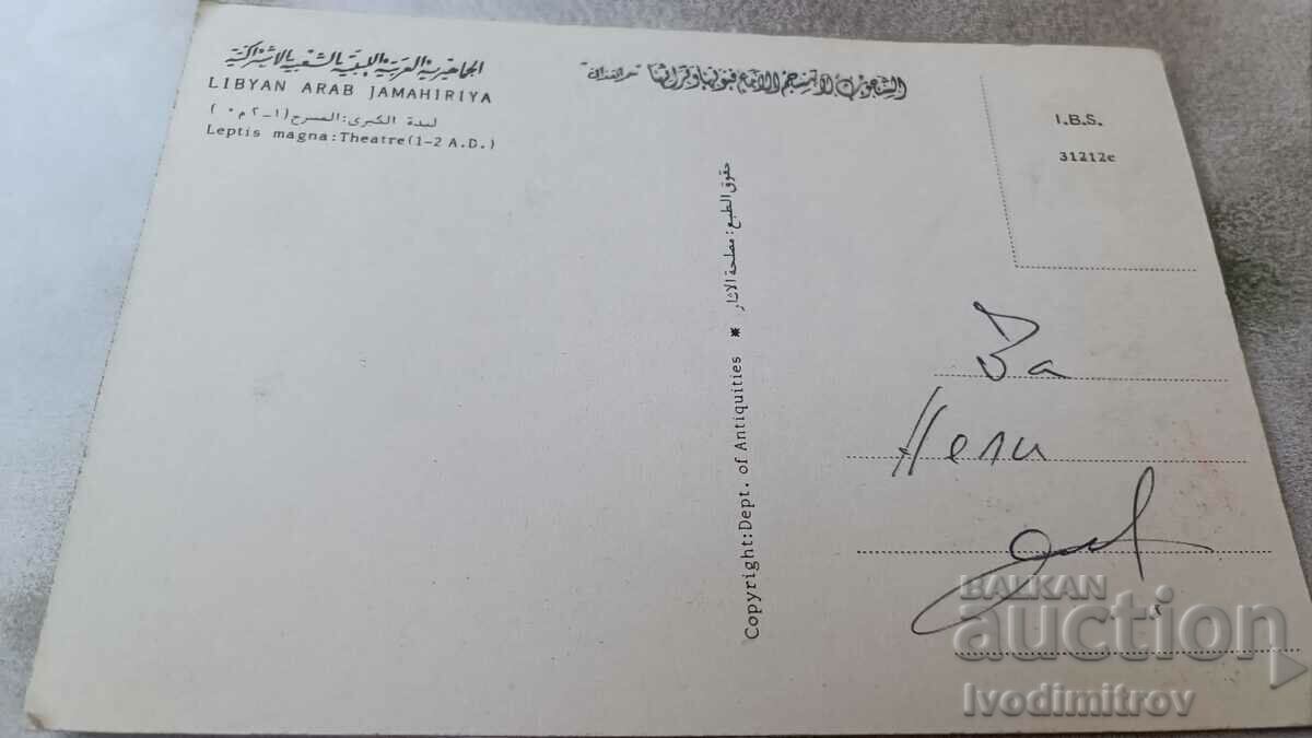 Leptis Magna Theater postcard with price 0.85 BGN | € 0.43