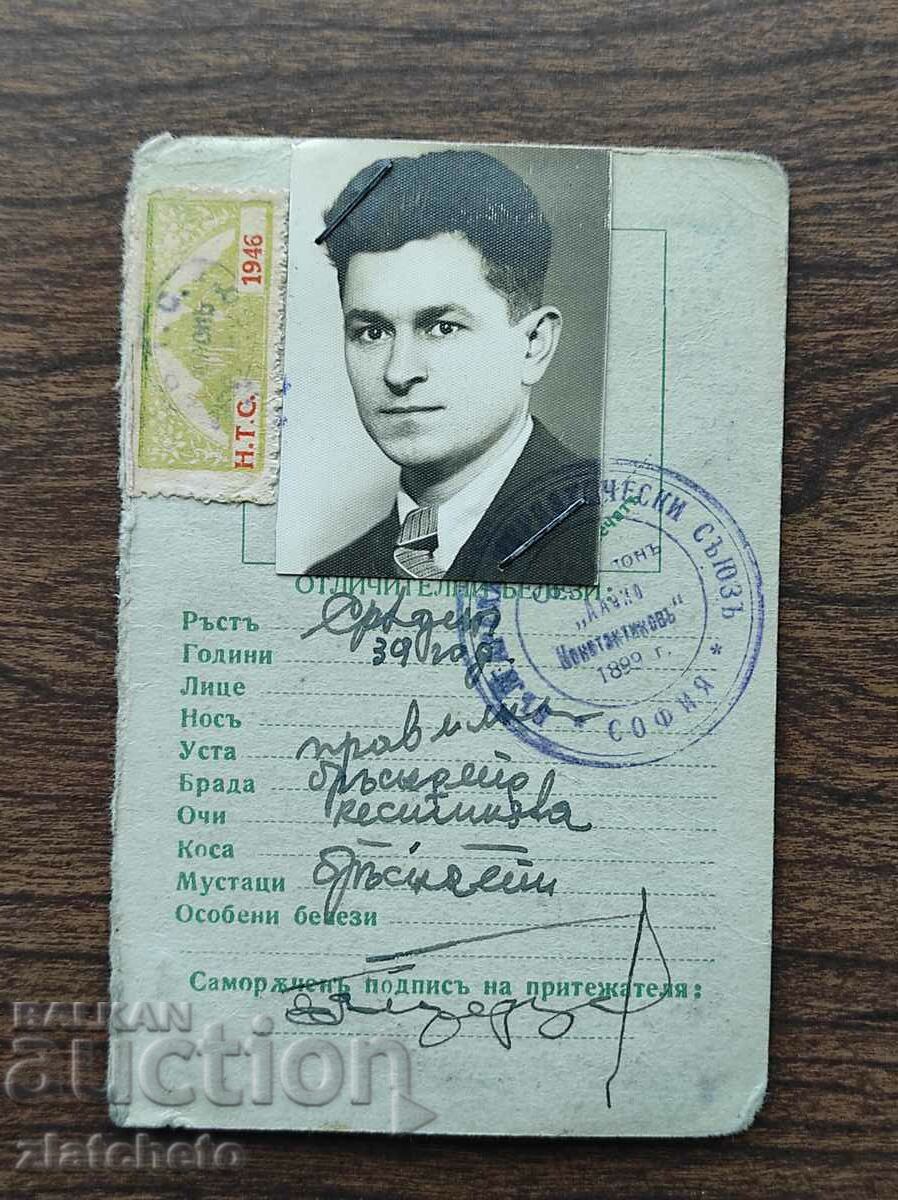 Bulgarian Tourist Union membership card, stamp with price 120.00 BGN | € 61.36 Bulgarian Tourist Union membership card, stamp with price 120.00 BGN | € 61.36