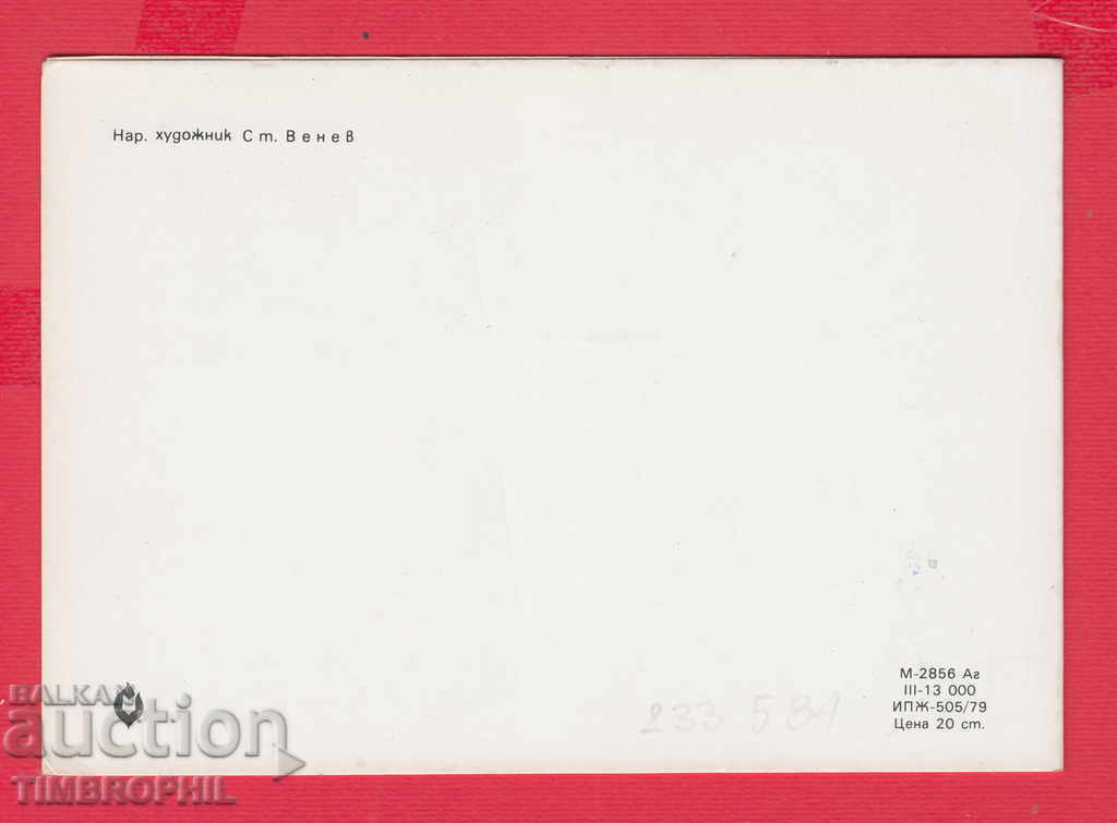 Auction 233584 / Hood. STOYAN VENEV Skrigano Kyustendil THE RUSSIAN ARMY Auction 233584 / Hood. STOYAN VENEV Skrigano Kyustendil THE RUSSIAN ARMY