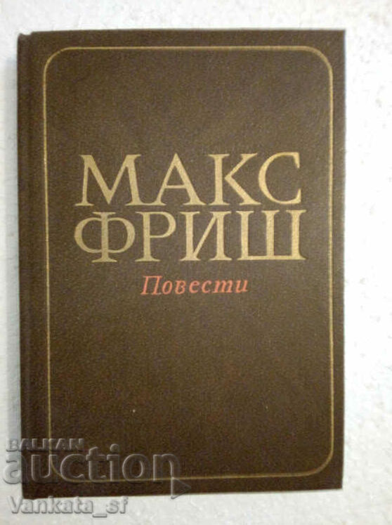 Ιστορίες - Max Frisch