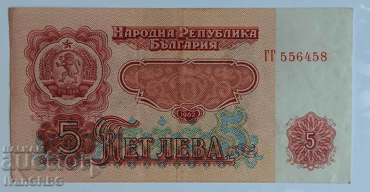 Βουλγαρικό τραπεζογραμμάτιο sotsa 5 BGN 1962