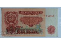 5 лева 1962 България Българска банкнота от соца