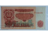 5 лева 1962 България Българска банкнота от соца