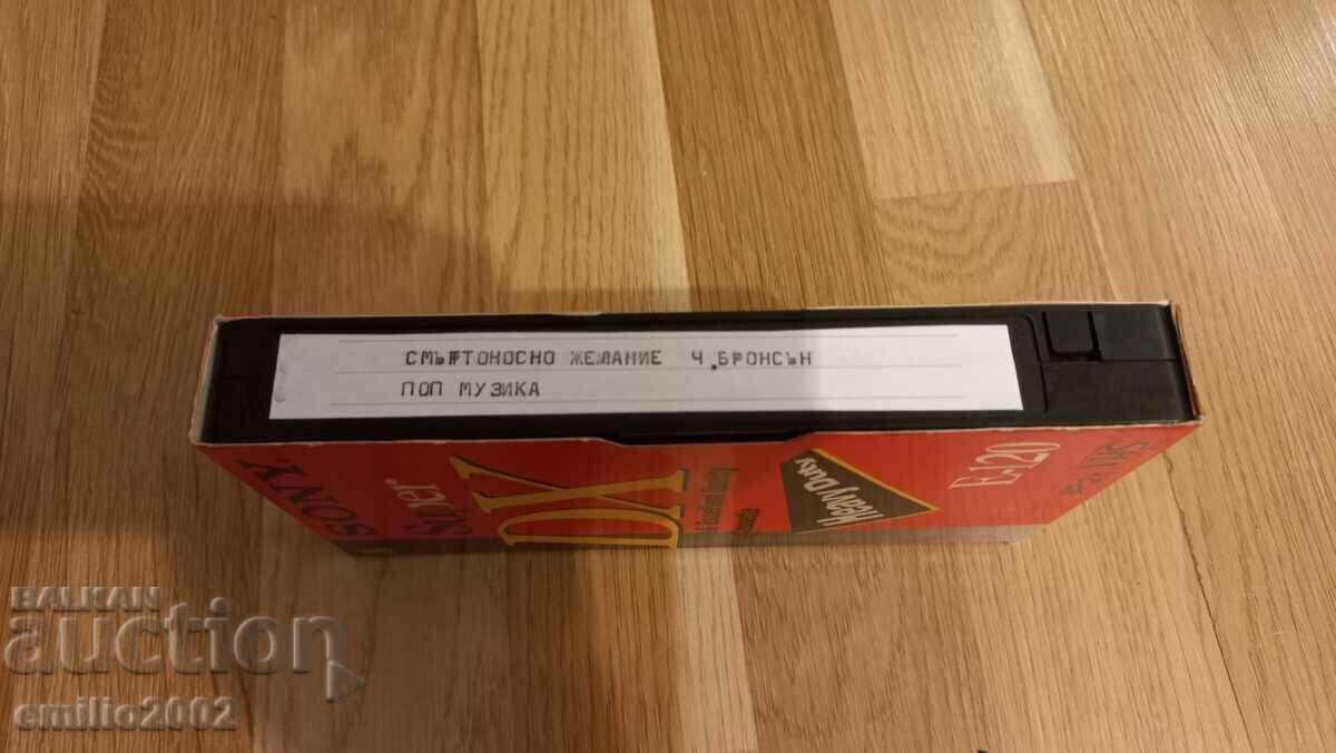 Casetă video Death Wish cu preț 3.99 BGN | € 2.04 Casetă video Death Wish cu preț 3.99 BGN | € 2.04