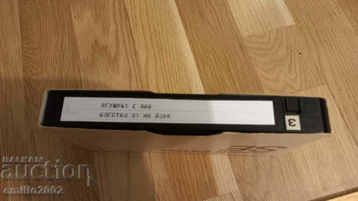 Videotape The Jaguar Is Alive, Escape from New York with price 3.99 BGN | € 2.04 Videotape The Jaguar Is Alive, Escape from New York with price 3.99 BGN | € 2.04