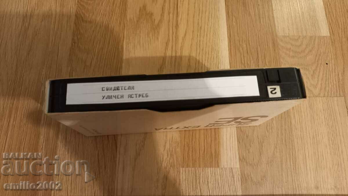 Videotape The Witness, Street Hawk with price 3.99 BGN | € 2.04