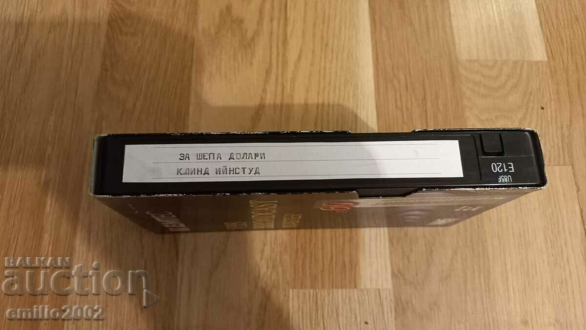 Videotape For a handful of dollars with price 3.99 BGN | € 2.04 Videotape For a handful of dollars with price 3.99 BGN | € 2.04