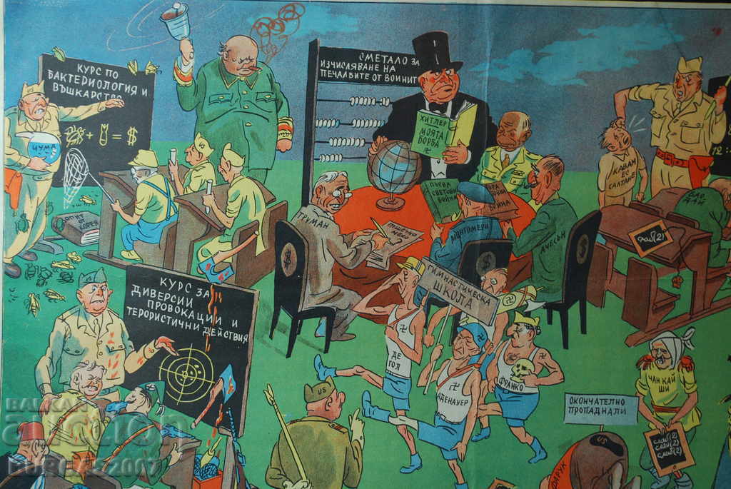 Old newspaper "Papagal", color, 1950s - 6 with price 120.00 BGN | € 61.36 Old newspaper "Papagal", color, 1950s - 6 with price 120.00 BGN | € 61.36