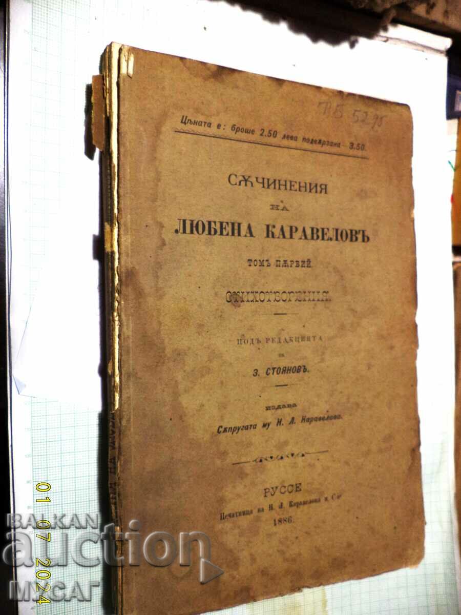 OPERĂRI LUI LIUBENA KARAVELOVA, volumul unu, 1886