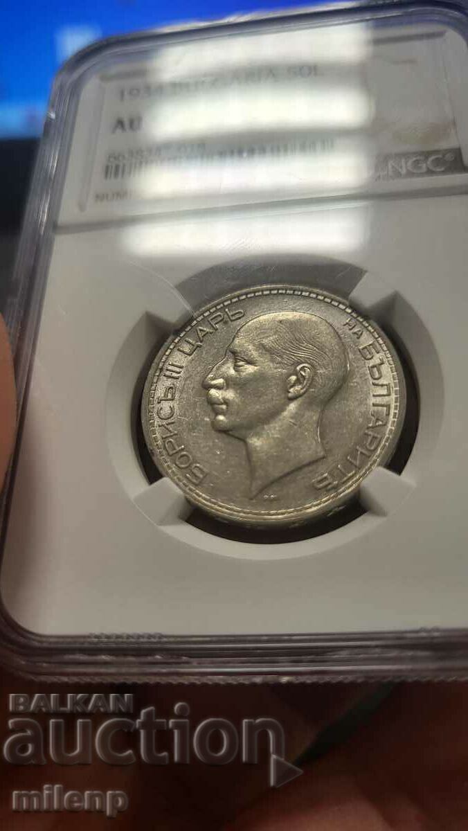NGC AU58 50 лева 1934 г. NGC AU58 50 лева 1934 г.
