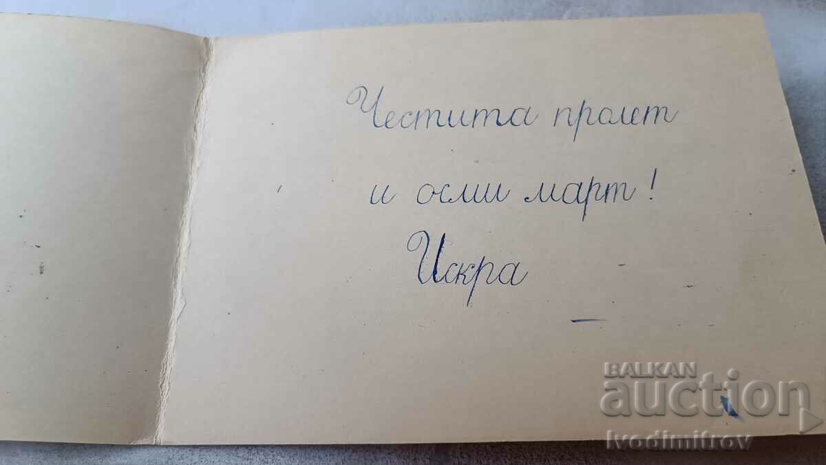 Felicitare cu preț 0.85 BGN | € 0.43 Felicitare cu preț 0.85 BGN | € 0.43