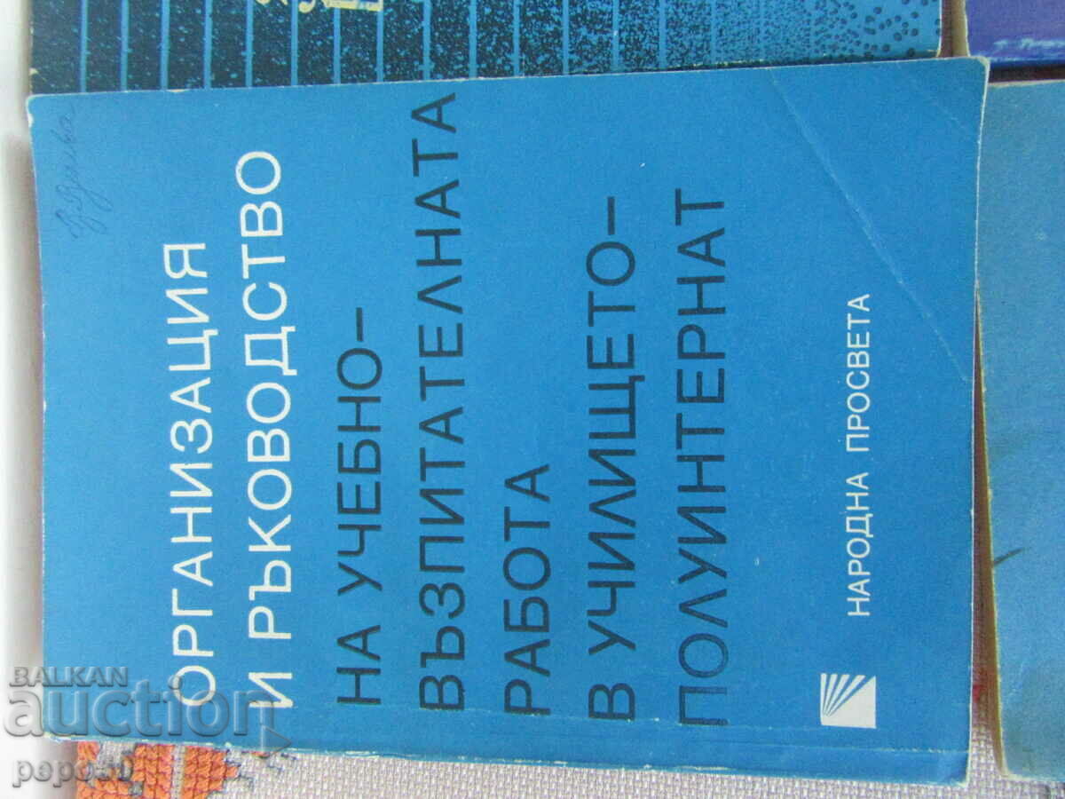 4 pcs. VALUABLE TOOLS FOR PRIMARY TEACHERS with price € 7.00 | 13.69 BGN