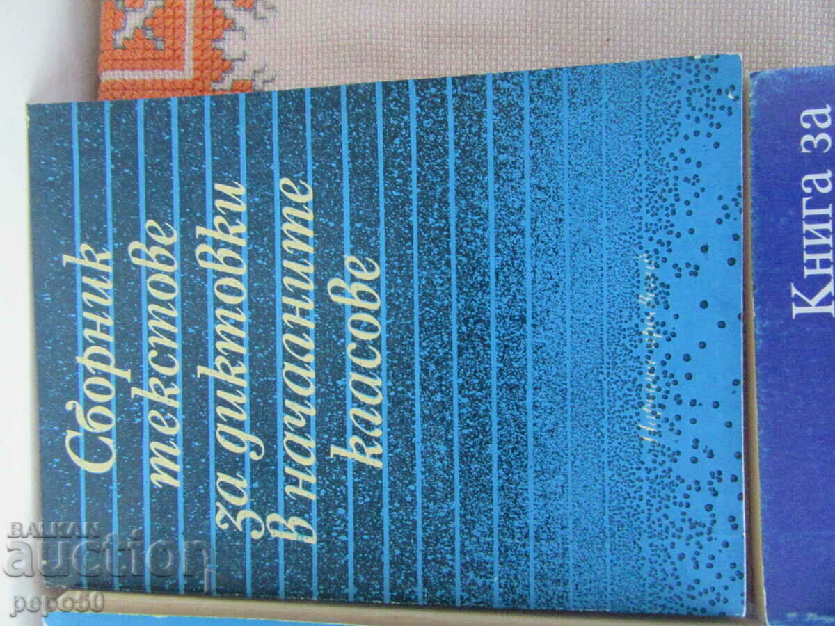 Auction 4 pcs. VALUABLE TOOLS FOR PRIMARY TEACHERS Auction 4 pcs. VALUABLE TOOLS FOR PRIMARY TEACHERS