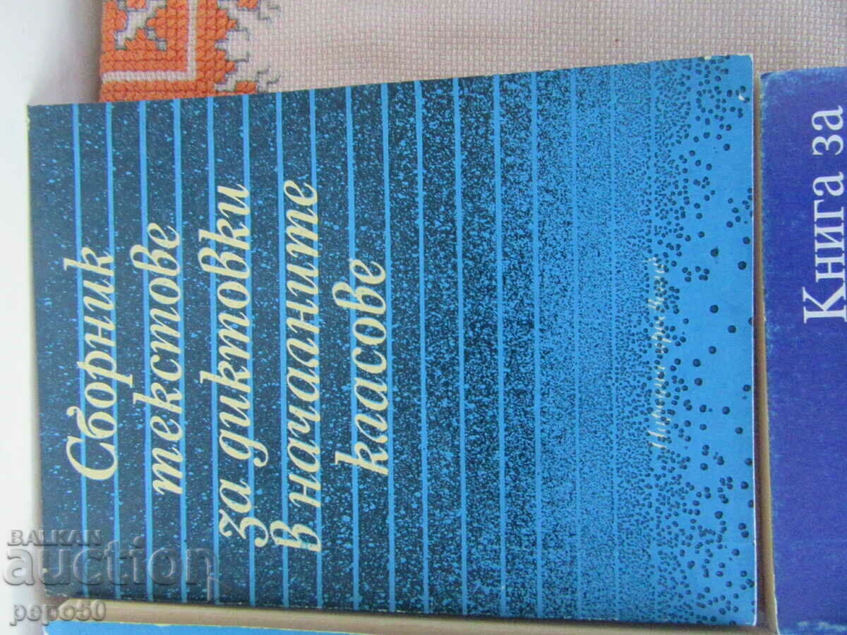 Auction  4 pcs. VALUABLE TOOLS FOR PRIMARY TEACHERS