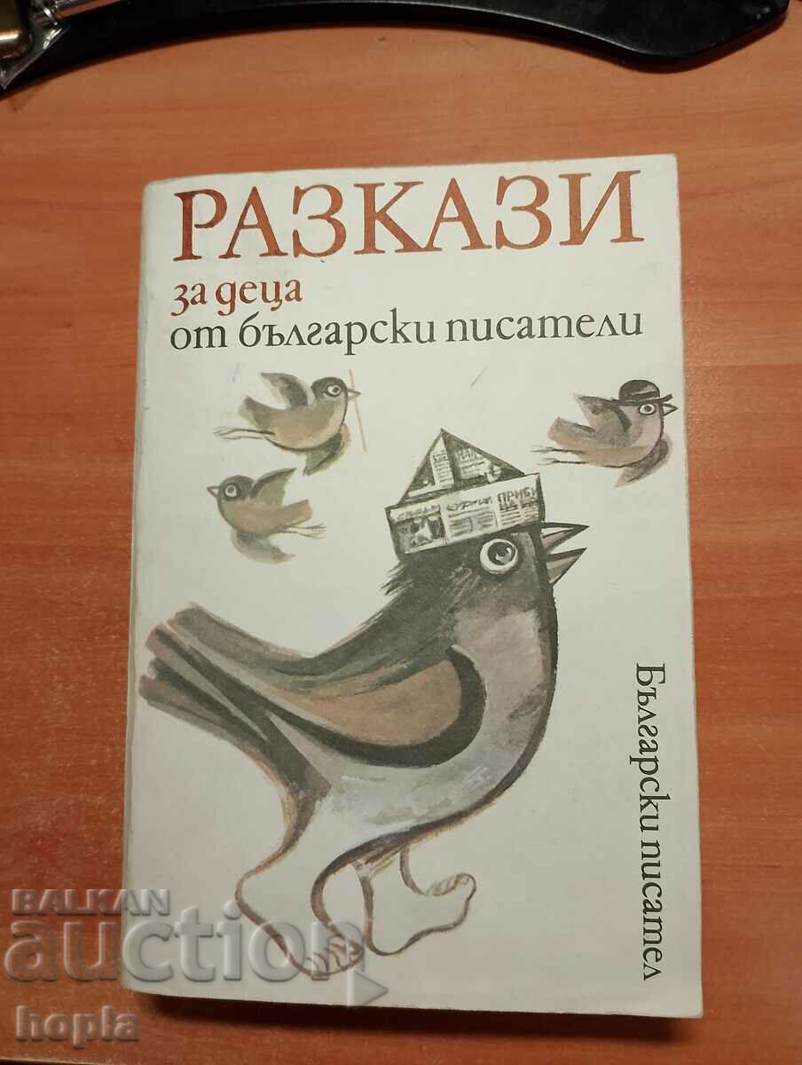 STORIES FOR CHILDREN BY BULGARIAN WRITERS