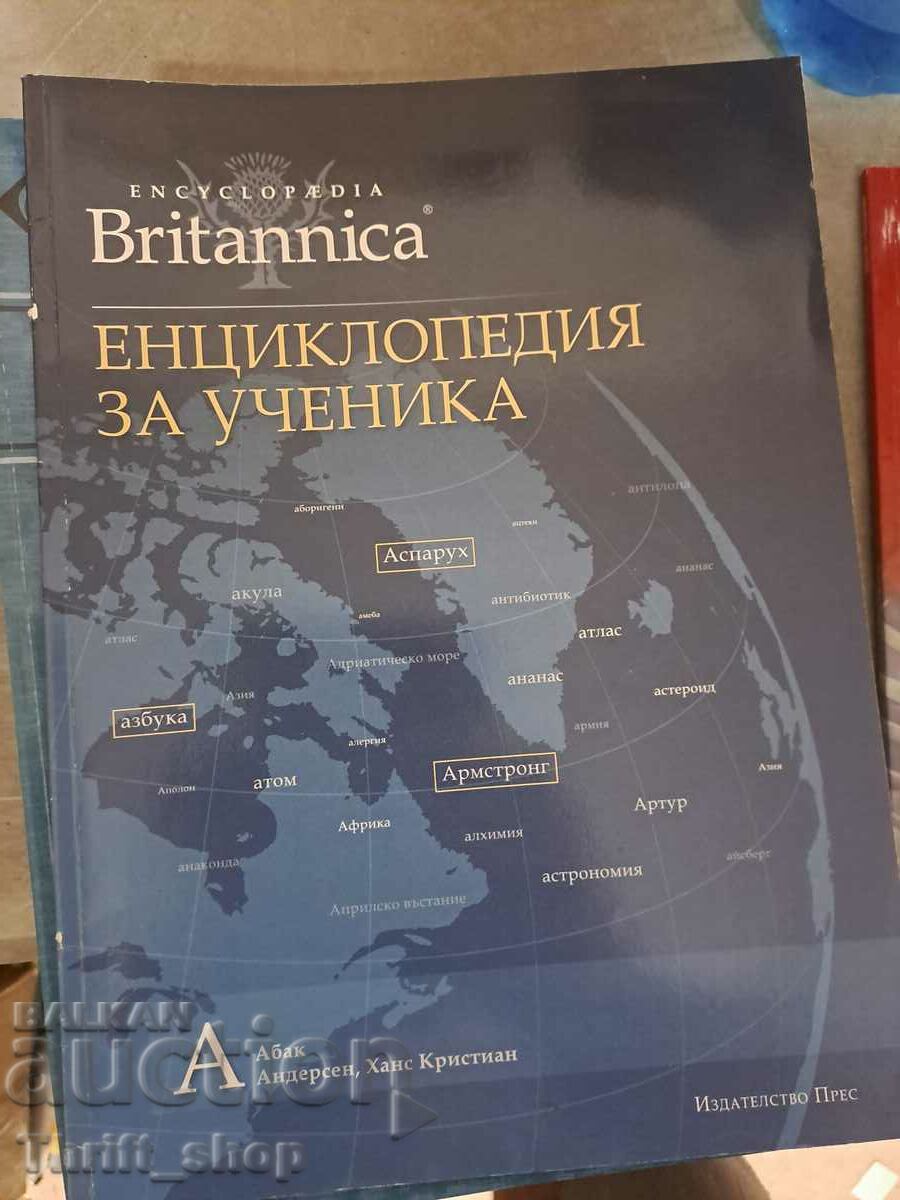 Енциклопедия на ученика