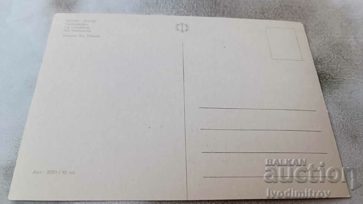 Postcard Batak Cathedral with price 0.65 BGN | € 0.33 Postcard Batak Cathedral with price 0.65 BGN | € 0.33