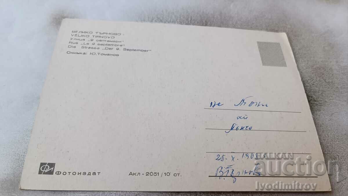 Postcard Veliko Tarnovo Street Deveti Septemvri 1968 with price 0.75 BGN | € 0.38 Postcard Veliko Tarnovo Street Deveti Septemvri 1968 with price 0.75 BGN | € 0.38