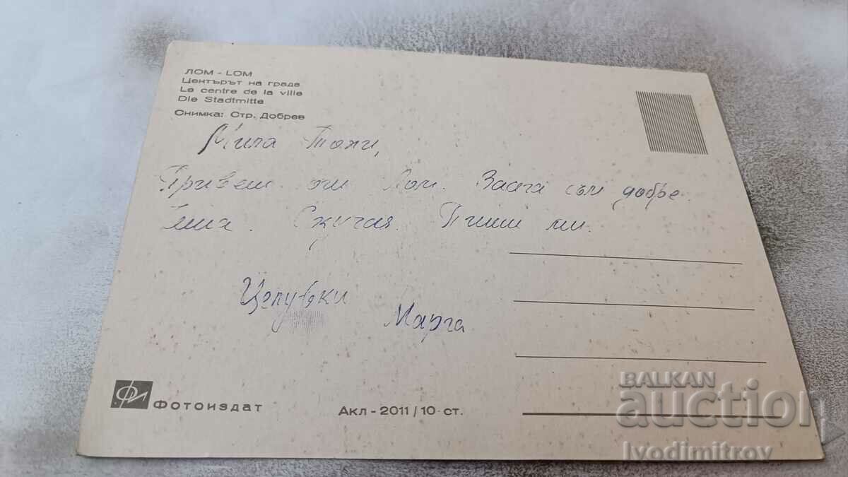 Postcard Lom The city center with price 0.85 BGN | € 0.43