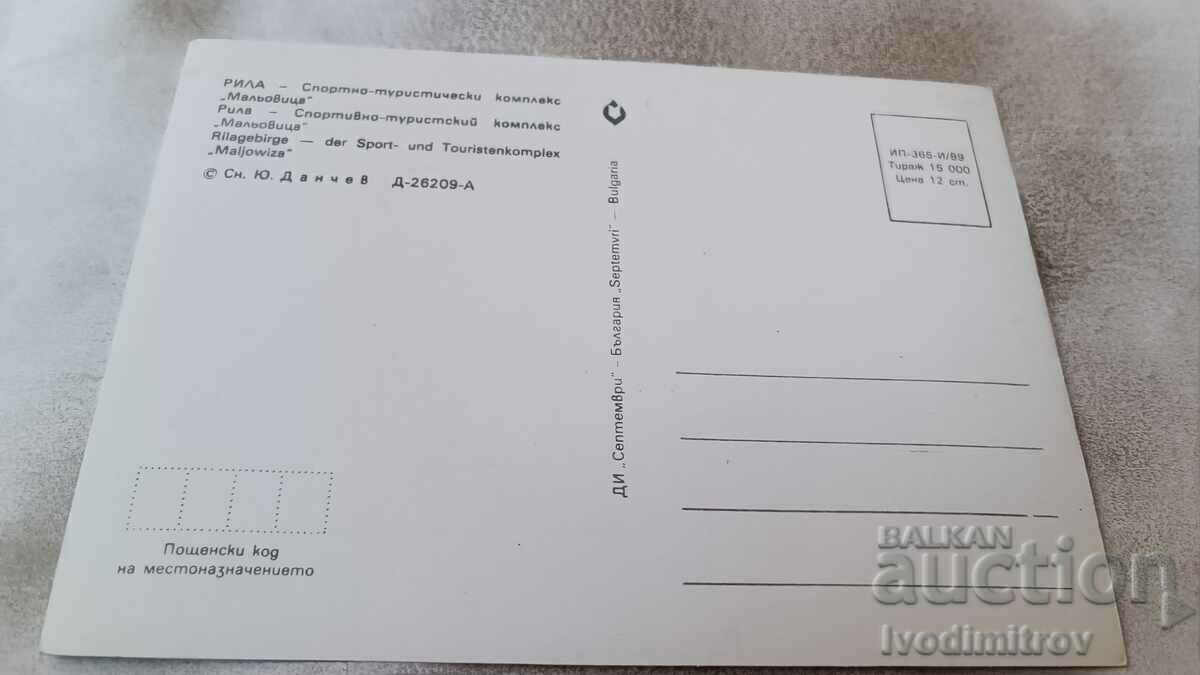 PK Rila Sports and tourist complex Malyovitsa 1989 with price 0.65 BGN | € 0.33 PK Rila Sports and tourist complex Malyovitsa 1989 with price 0.65 BGN | € 0.33