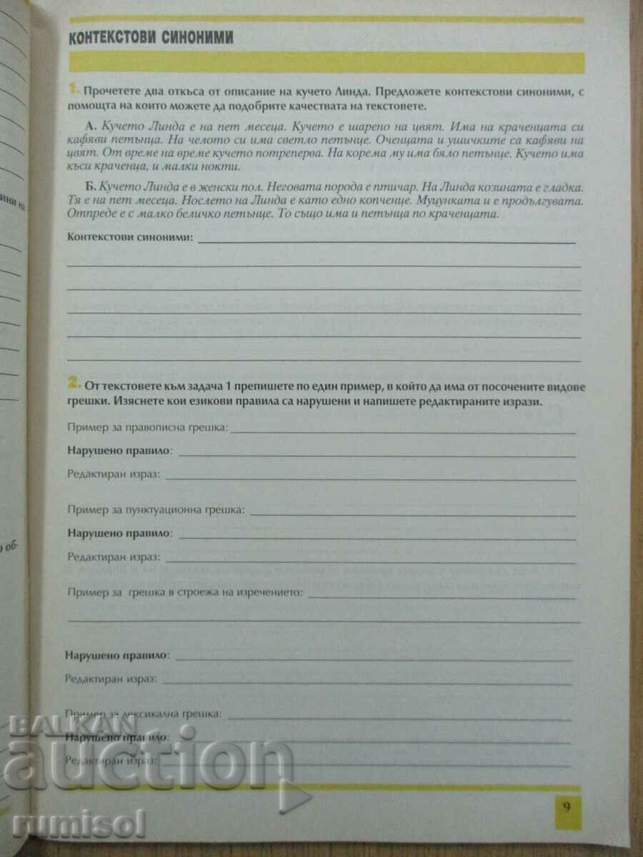 Auction Bulgarian language notebook - 6th grade, Kiril Dimchev Auction Bulgarian language notebook - 6th grade, Kiril Dimchev