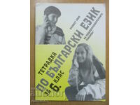 Τετράδιο βουλγαρικής γλώσσας - ΣΤ' τάξη, Kiril Dimchev