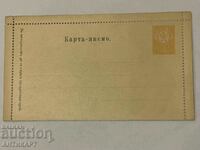 пощенска карта писмо 15 ст МАЛЪК ЛЪВ неупотребявана чиста