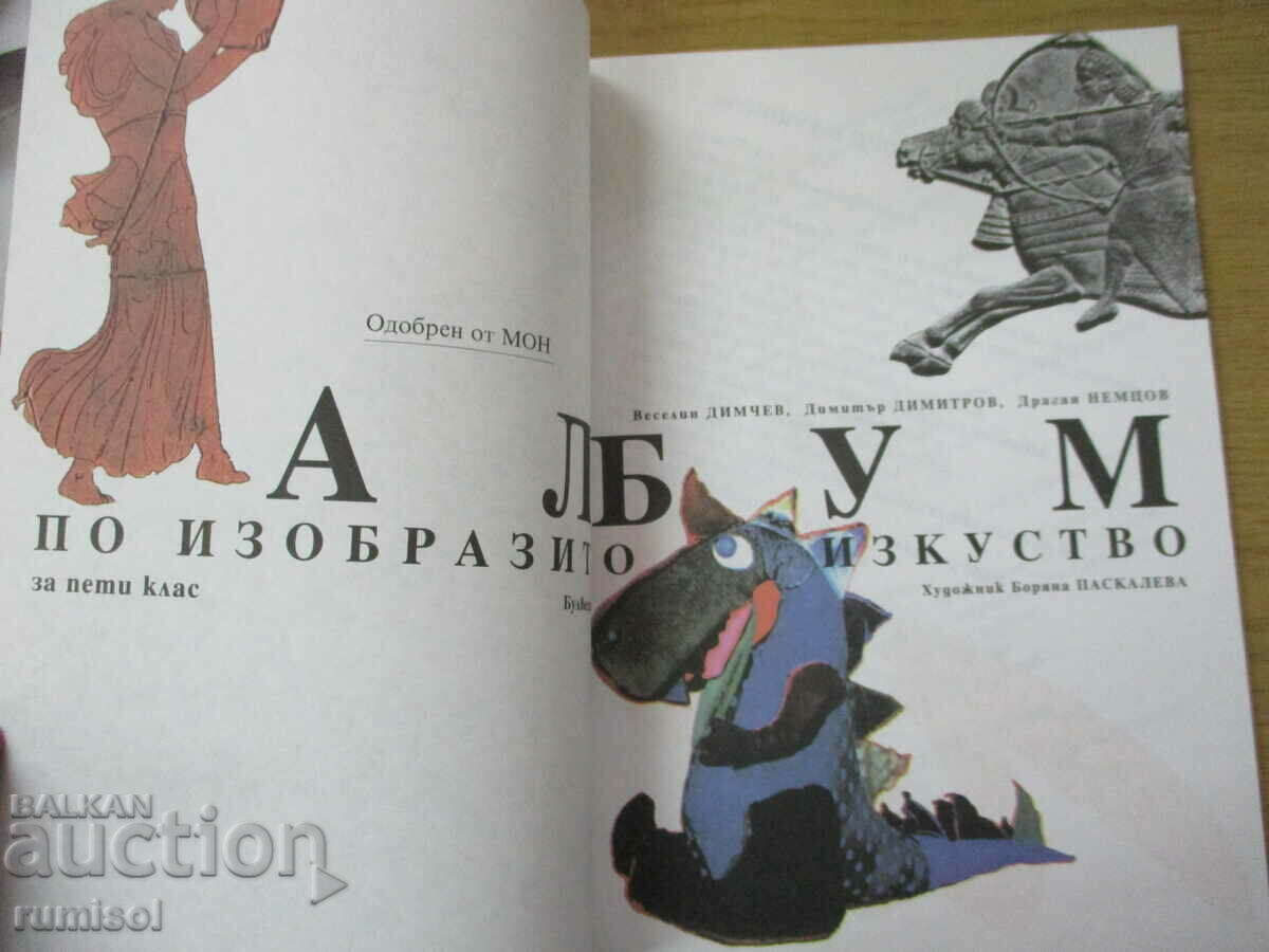 Fine art album - 5 kl, Veselin Dimchev with price 4.69 BGN | € 2.40 Fine art album - 5 kl, Veselin Dimchev with price 4.69 BGN | € 2.40