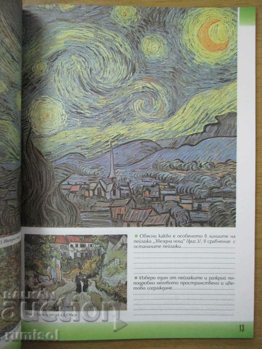 Auction Fine art album - 5 kl, Veselin Dimchev Auction Fine art album - 5 kl, Veselin Dimchev